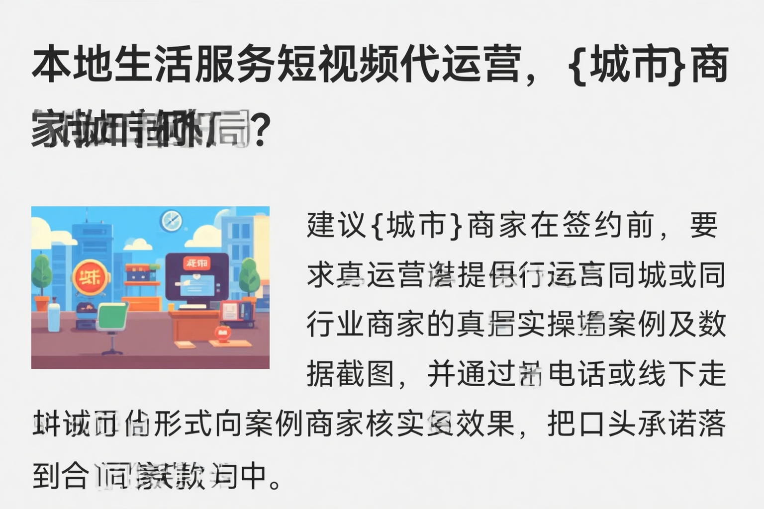 本地生活服务短视频代运营,铜陵商家如何破局?