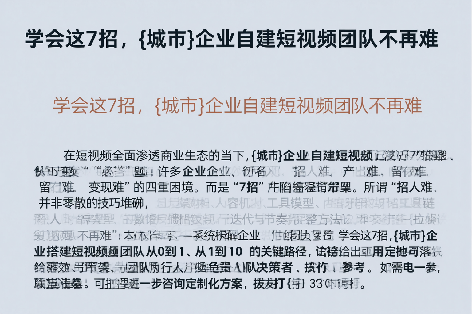 学会这7招，铜陵企业自建短视频团队不再难