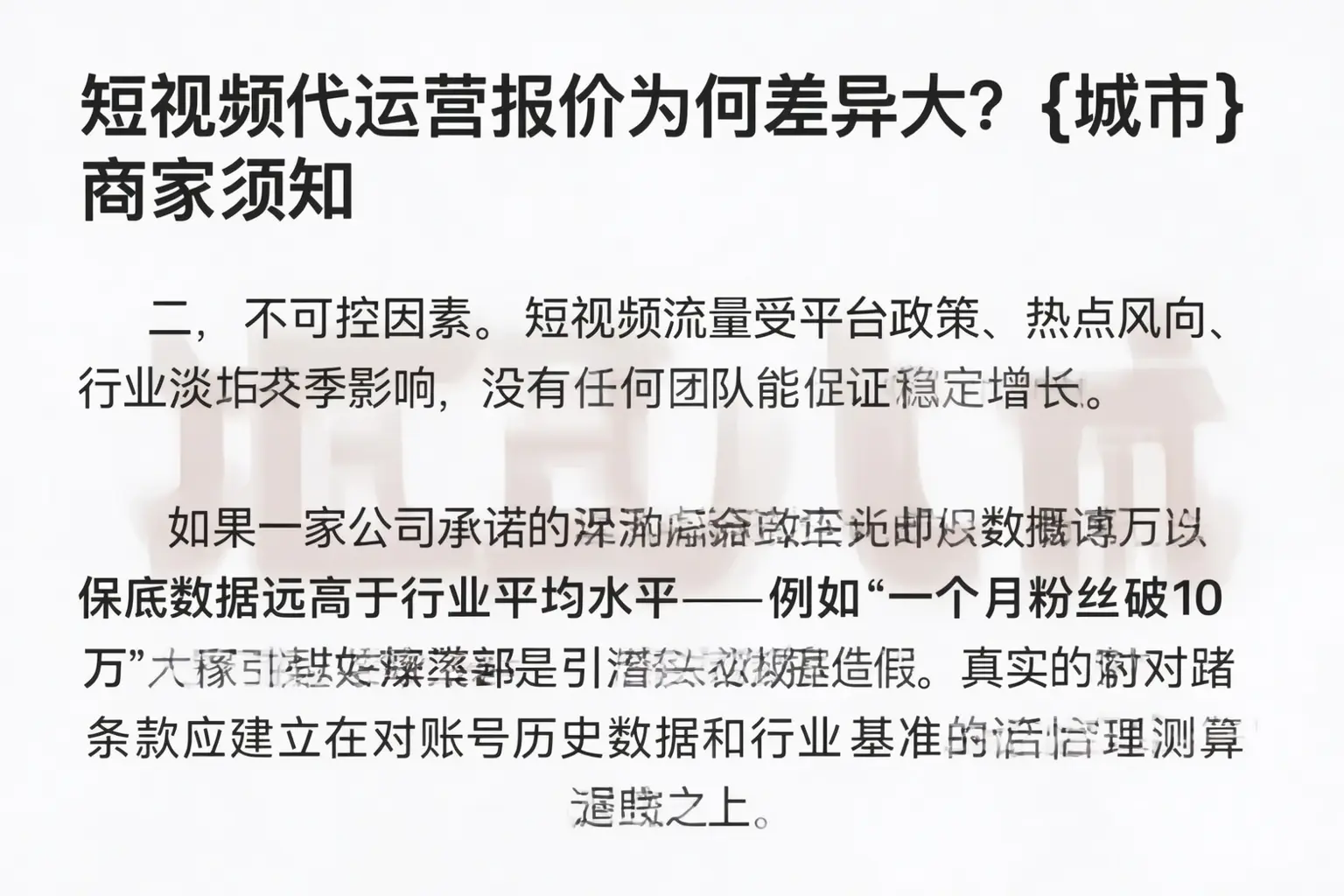 短视频代运营报价为何差异大？铜陵商家须知