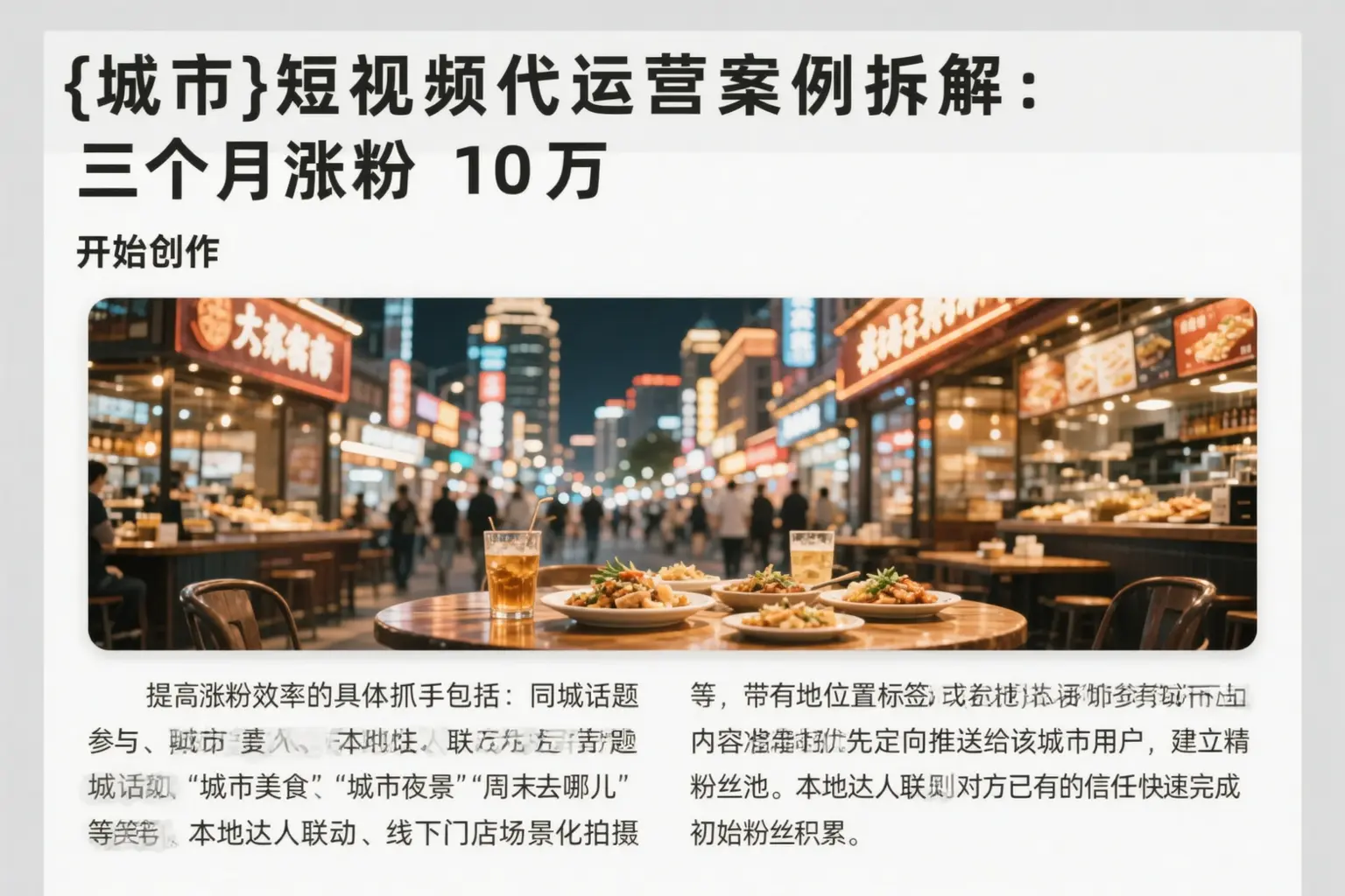 铜陵短视频代运营案例拆解：三个月涨粉10万
