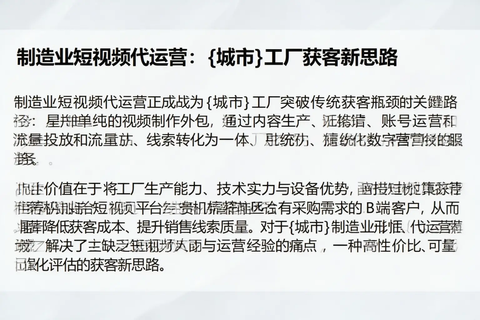 制造业短视频代运营：铜陵工厂获客新思路