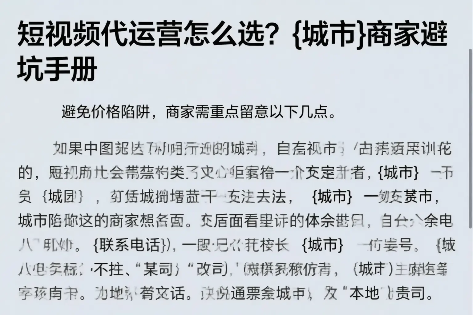 短视频代运营怎么选?铜陵商家避坑手册