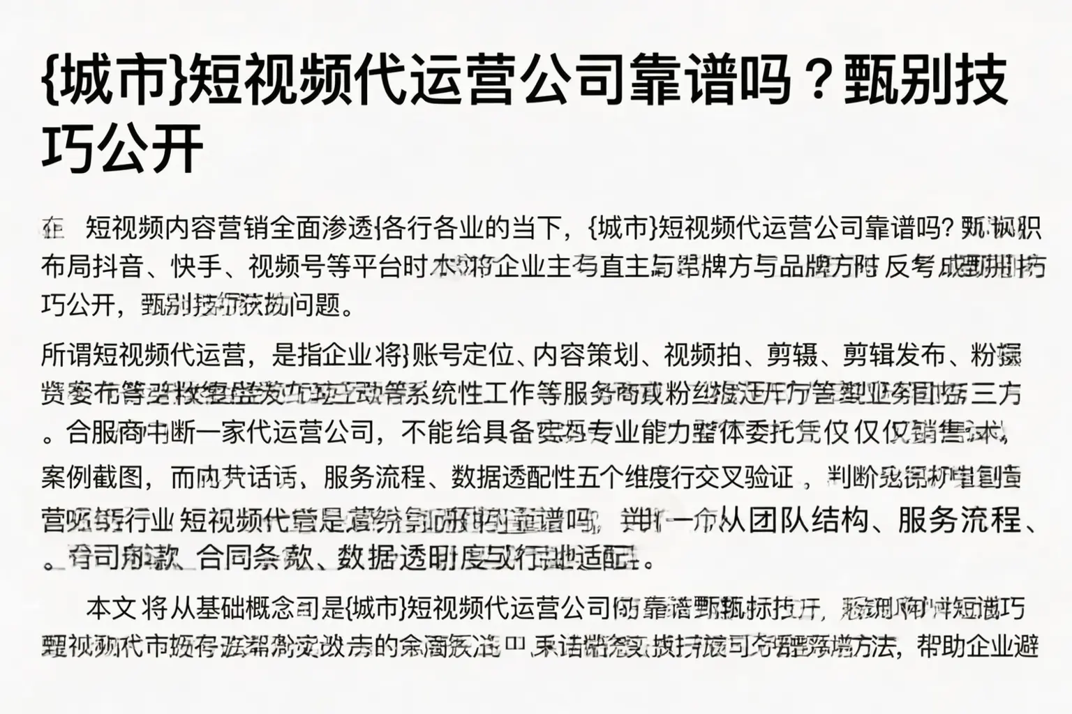 铜陵短视频代运营公司靠谱吗？甄别技巧公开