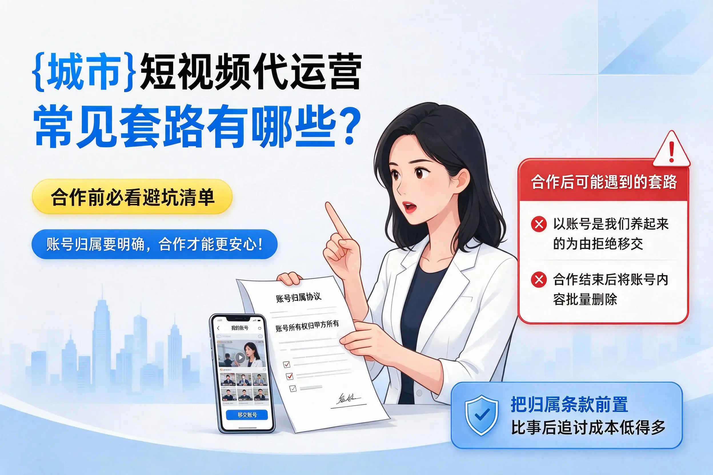 铜陵短视频代运营常见套路有哪些？合作前必看避坑清单