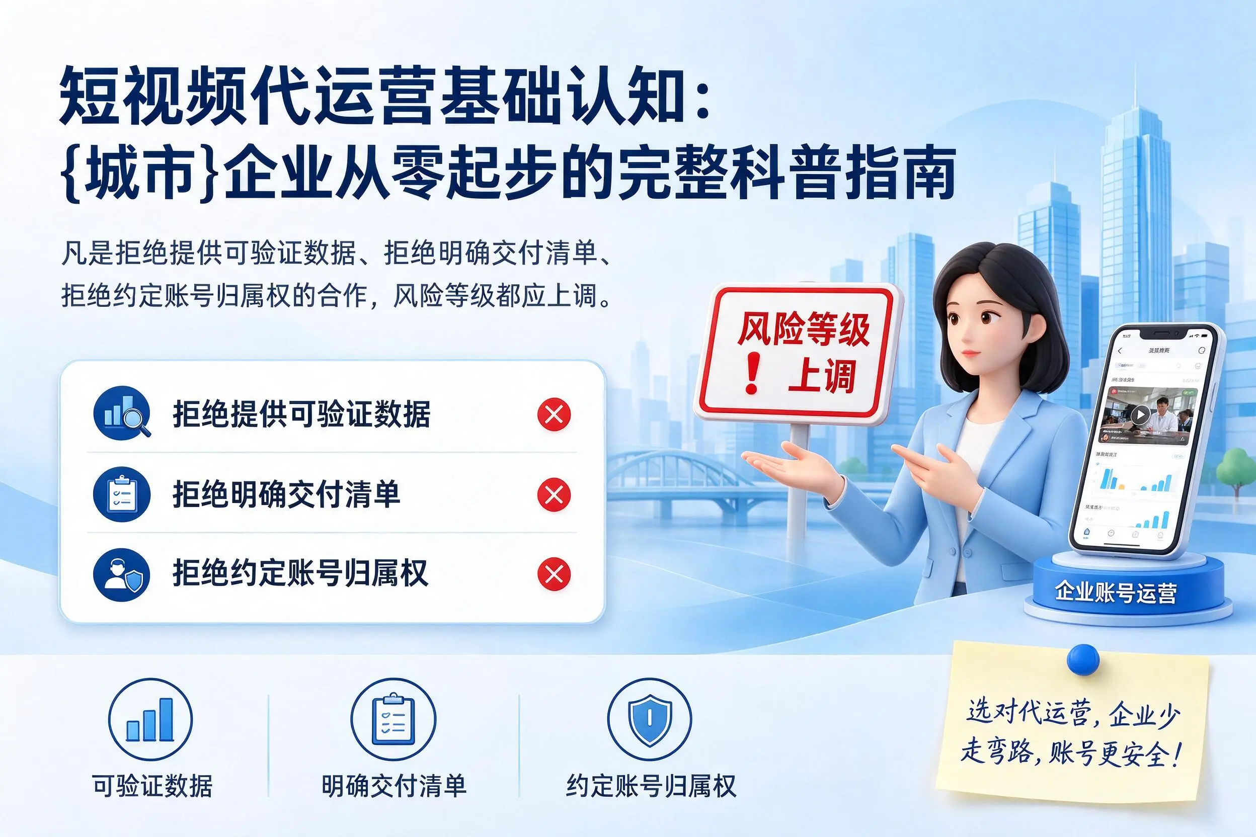 短视频代运营基础认知：铜陵企业从零起步的完整科普指南